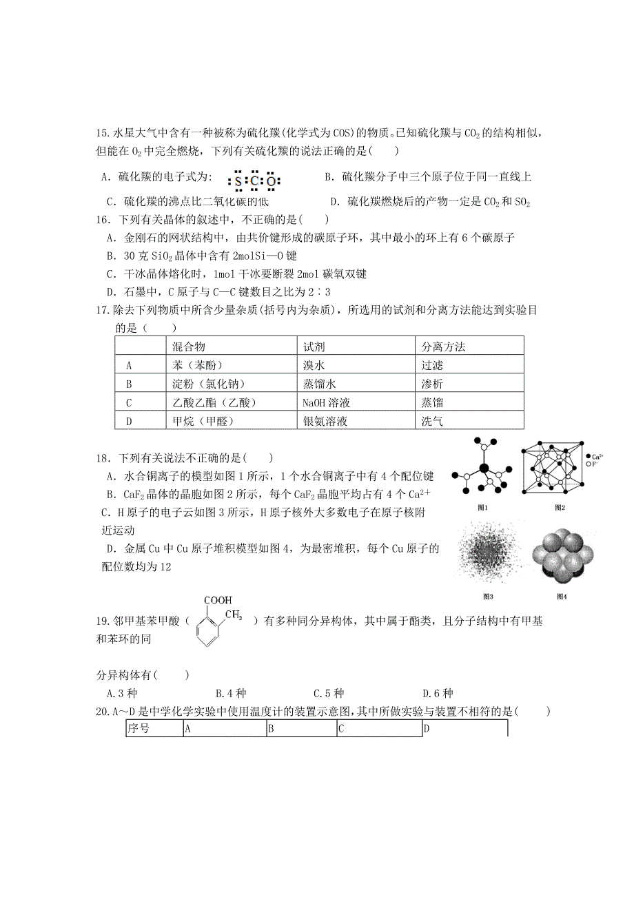 四川省成都市2012-2013学年高二化学下学期2月月考试题新人教版_第3页