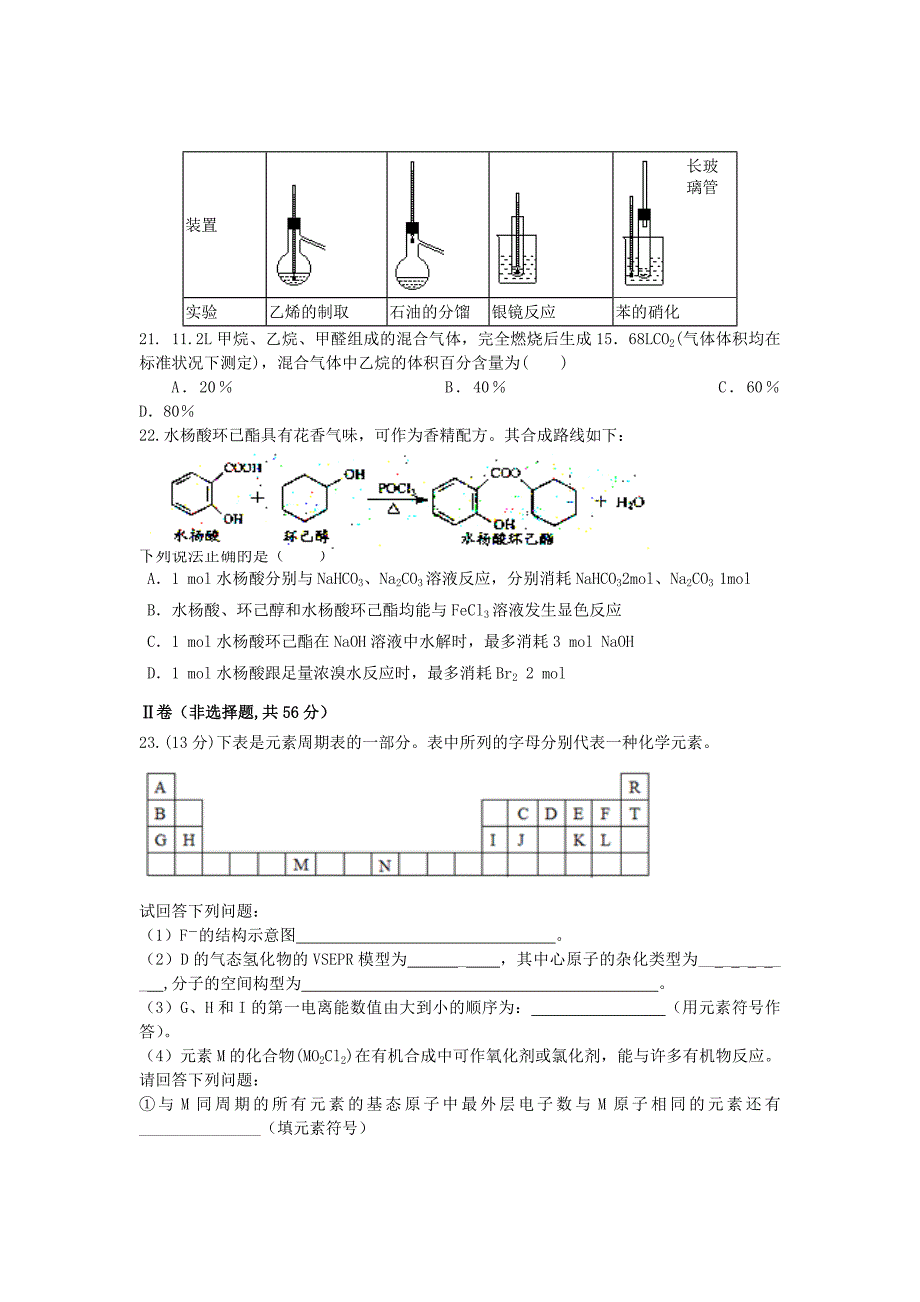 四川省成都市2012-2013学年高二化学下学期2月月考试题新人教版_第4页