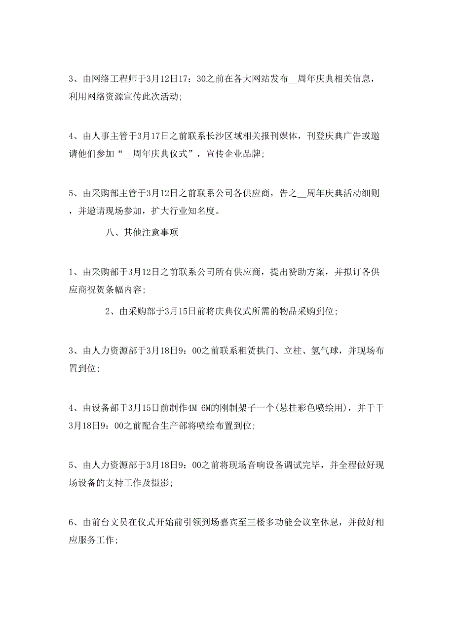 公司创新活动主题精简策划方案范文_第3页