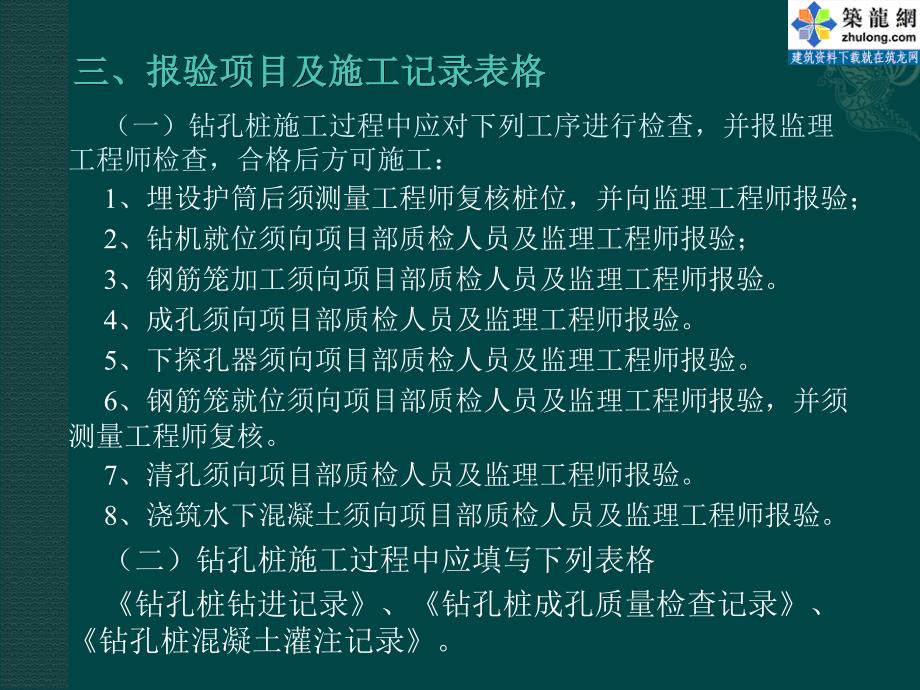 钻孔桩施工工艺流程及控制要点_第4页