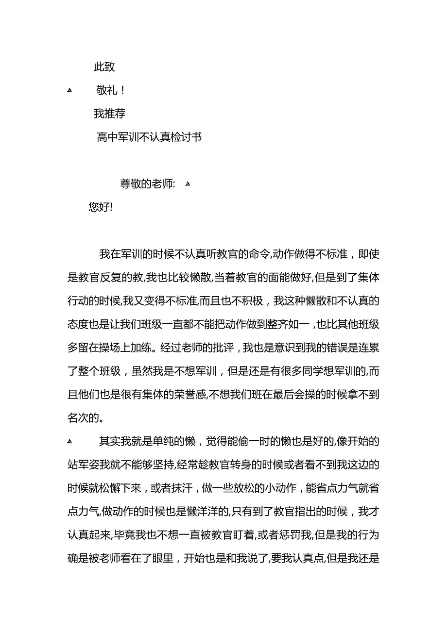 不认真军训检讨书_第3页