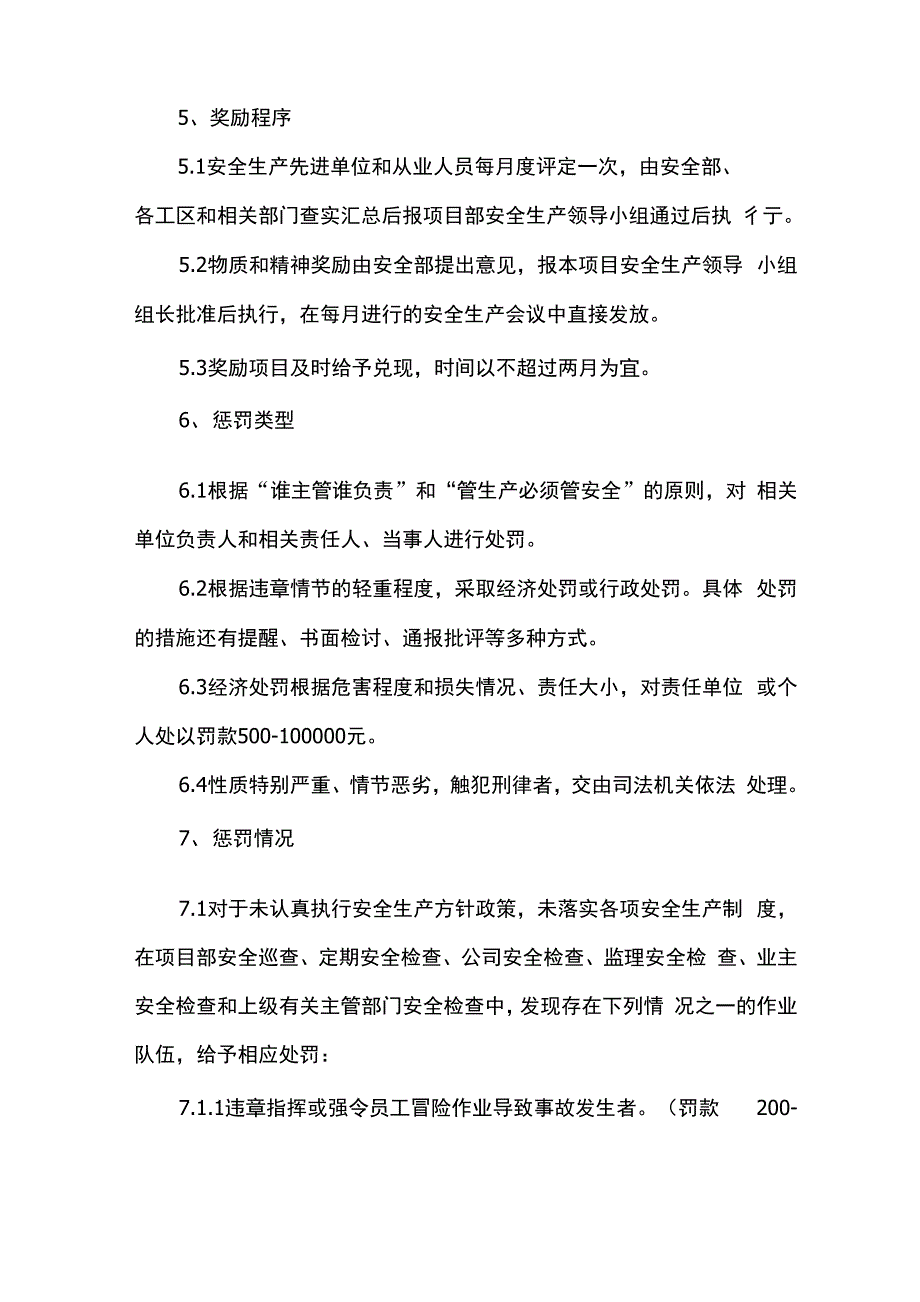 安全生产奖励与处罚制度_第3页