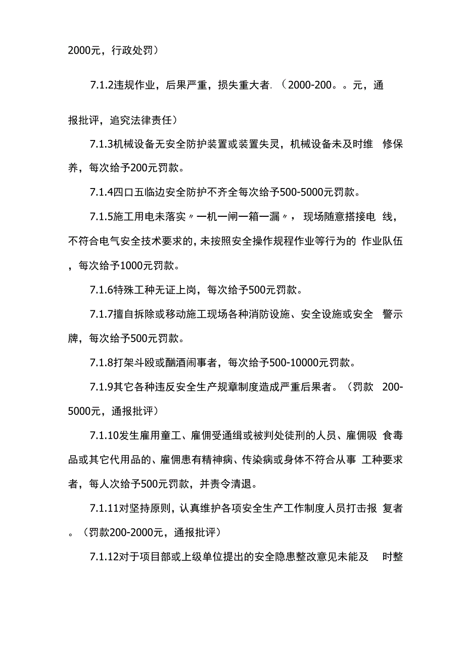 安全生产奖励与处罚制度_第4页