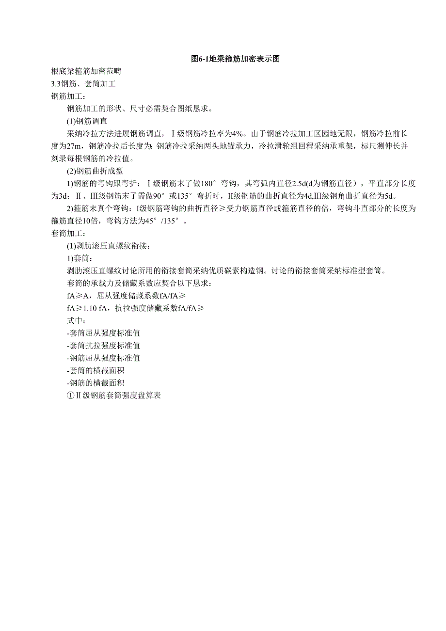 建筑行业钢筋工程施工方案_第4页