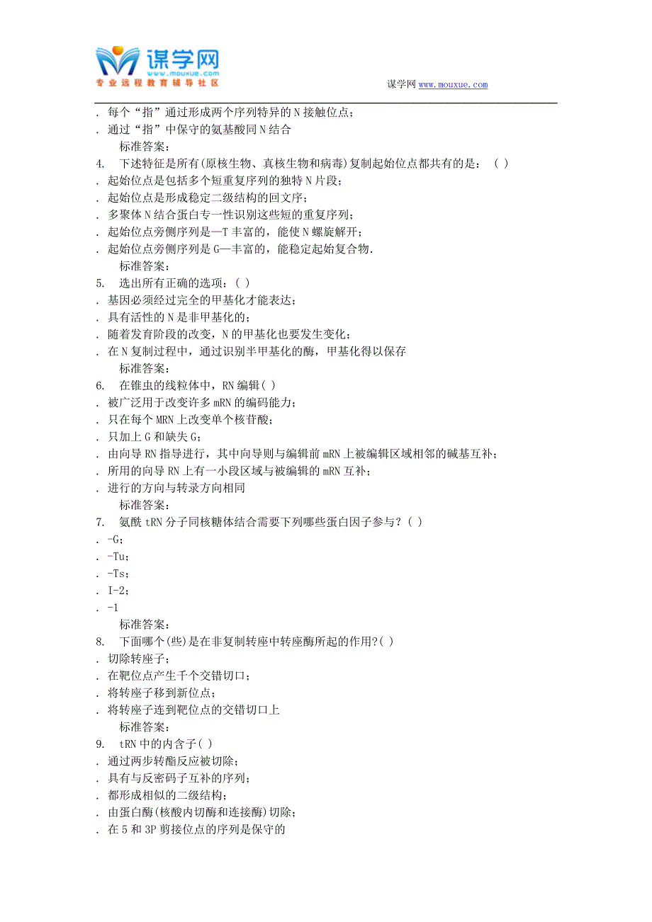 16秋福建师范大学《分子生物学》在线作业二.doc_第4页