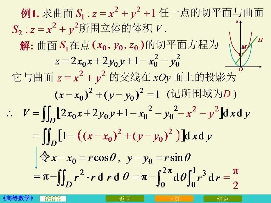 重积分的应用课件_第5页