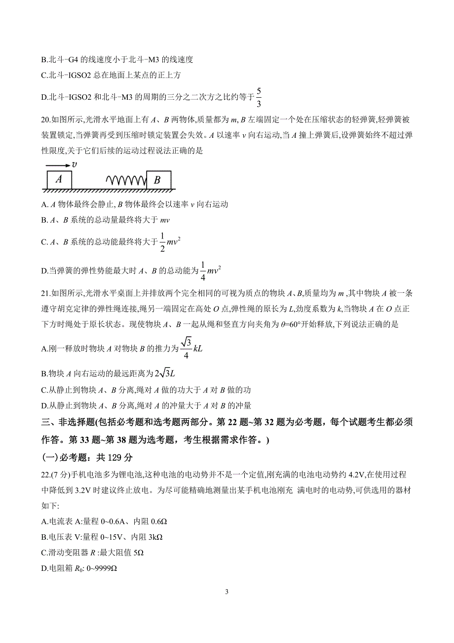 2020年河北省衡水中学高三高考押题（二）物理试题_第3页