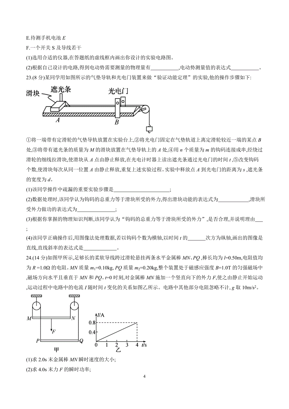 2020年河北省衡水中学高三高考押题（二）物理试题_第4页