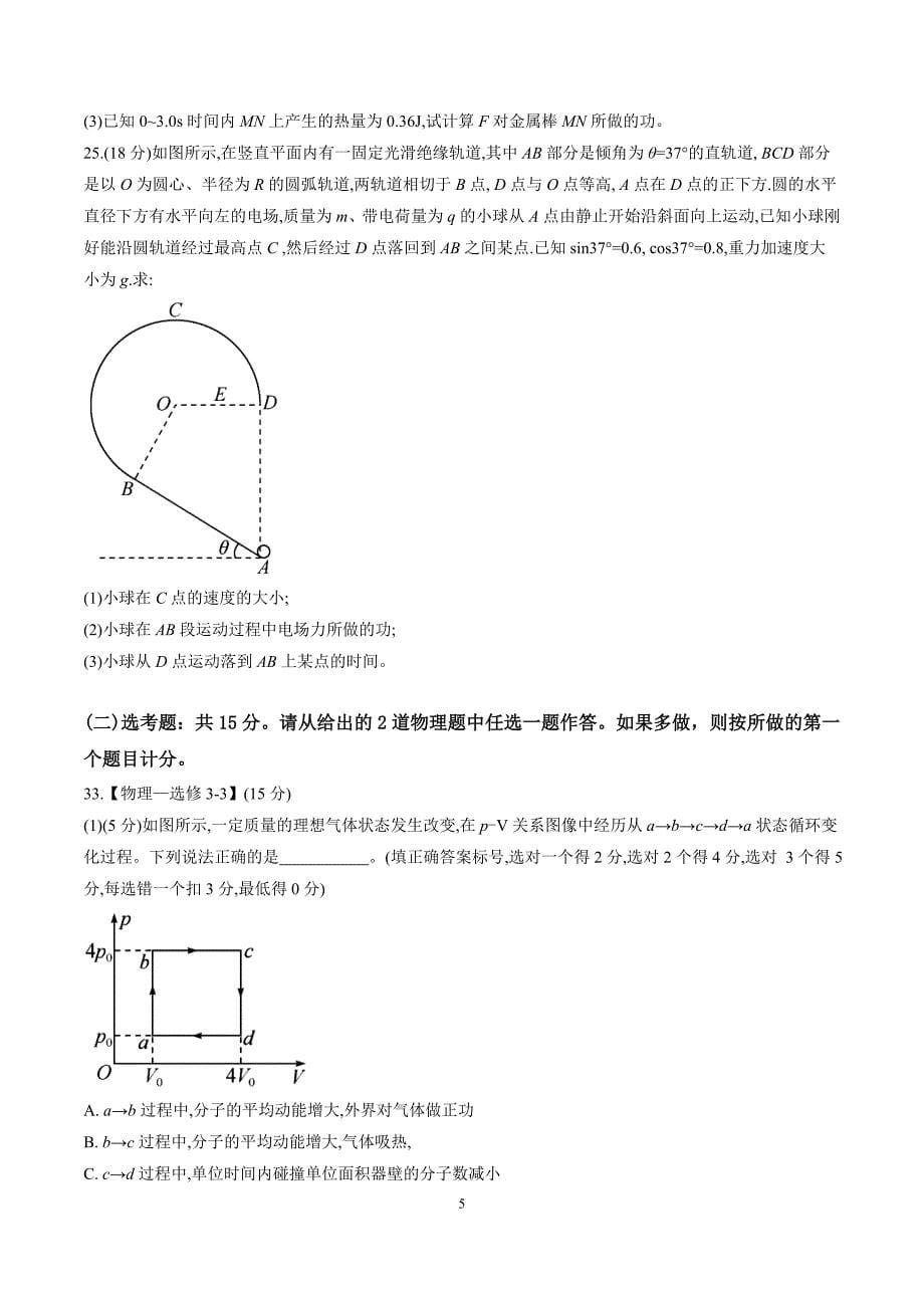 2020年河北省衡水中学高三高考押题（二）物理试题_第5页