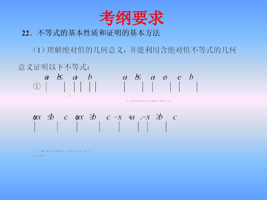 绝对值不等式的性质及其解法ppt课件_第2页