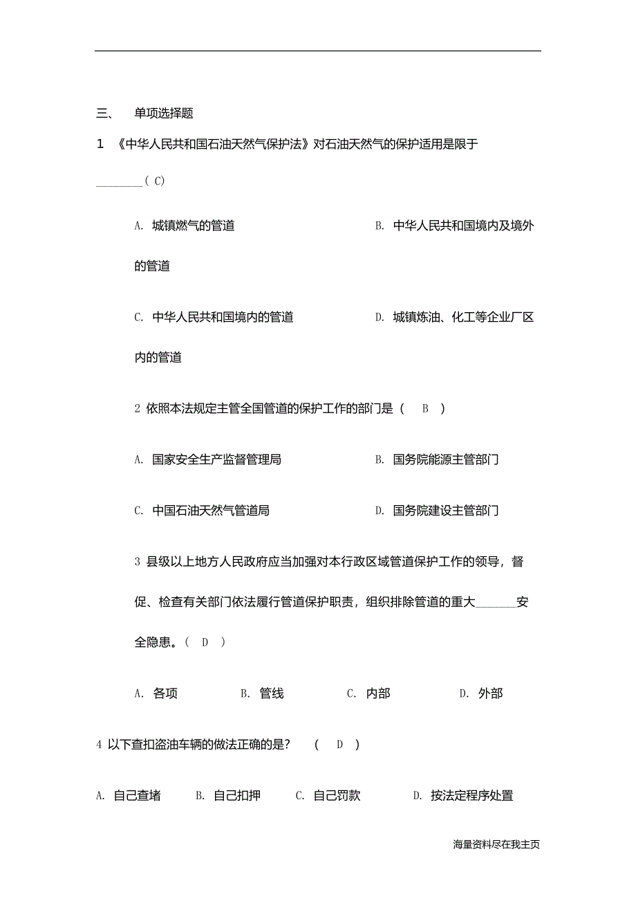 石油天然气管道保护法试题题库word文档_第2页