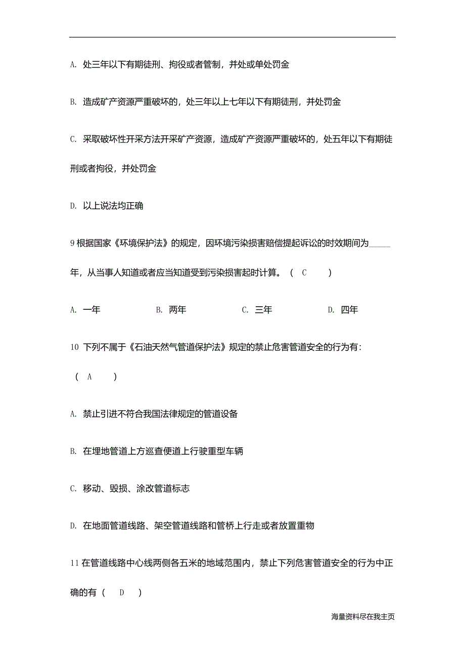 石油天然气管道保护法试题题库word文档_第4页