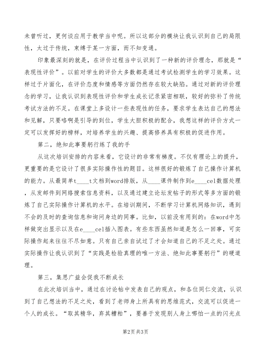 参加教育技术能力远程培训学习心得标准_第2页