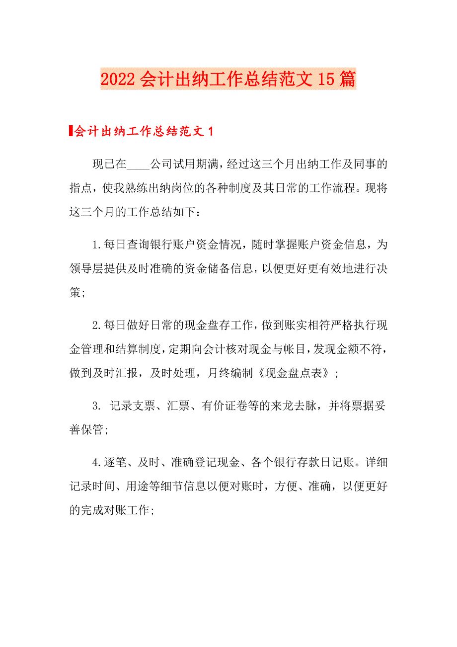 2022会计出纳工作总结范文15篇_第1页