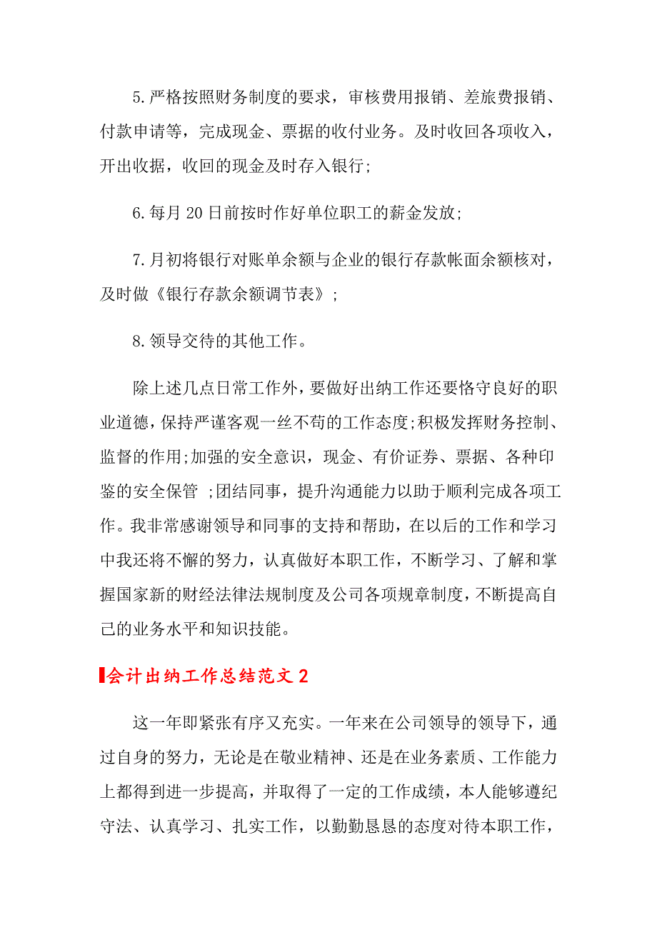 2022会计出纳工作总结范文15篇_第2页