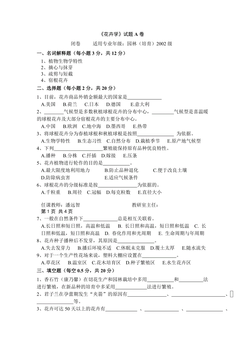 园林花卉学试题.doc_第1页