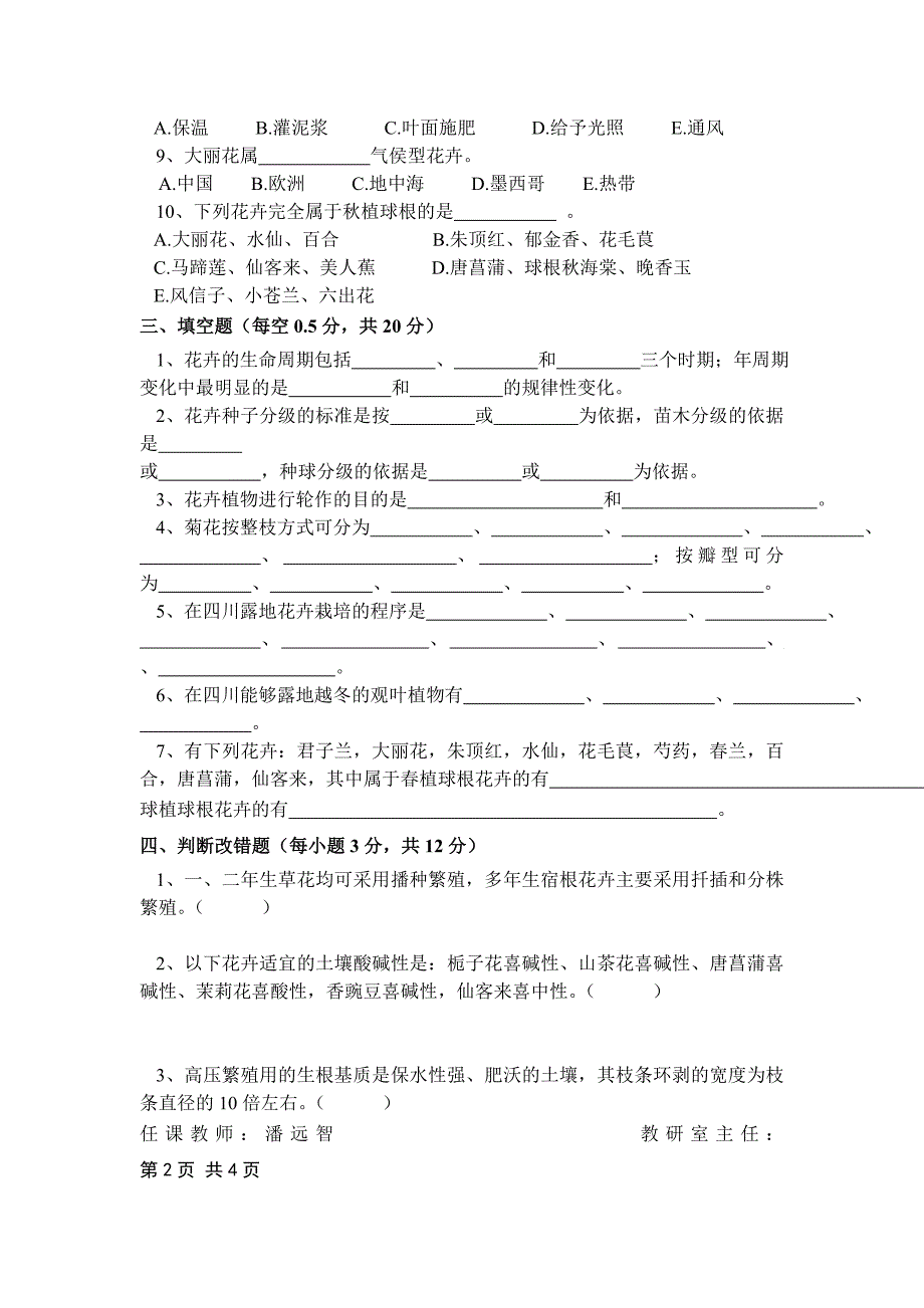 园林花卉学试题.doc_第4页