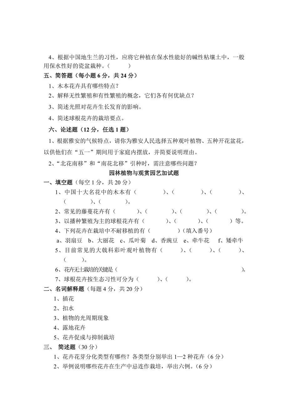 园林花卉学试题.doc_第5页