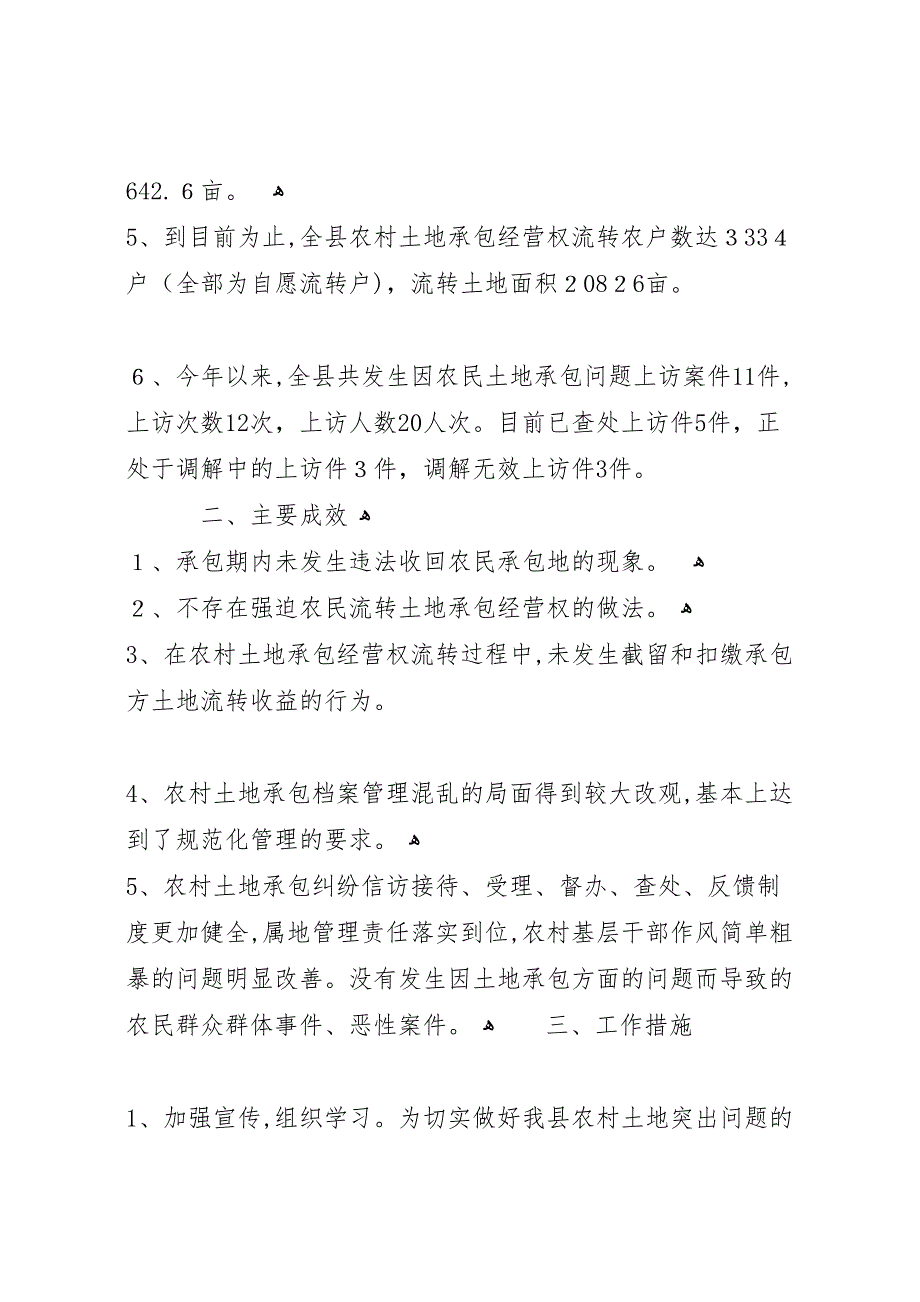 农村土地突出问题专项治理工作总结_第2页