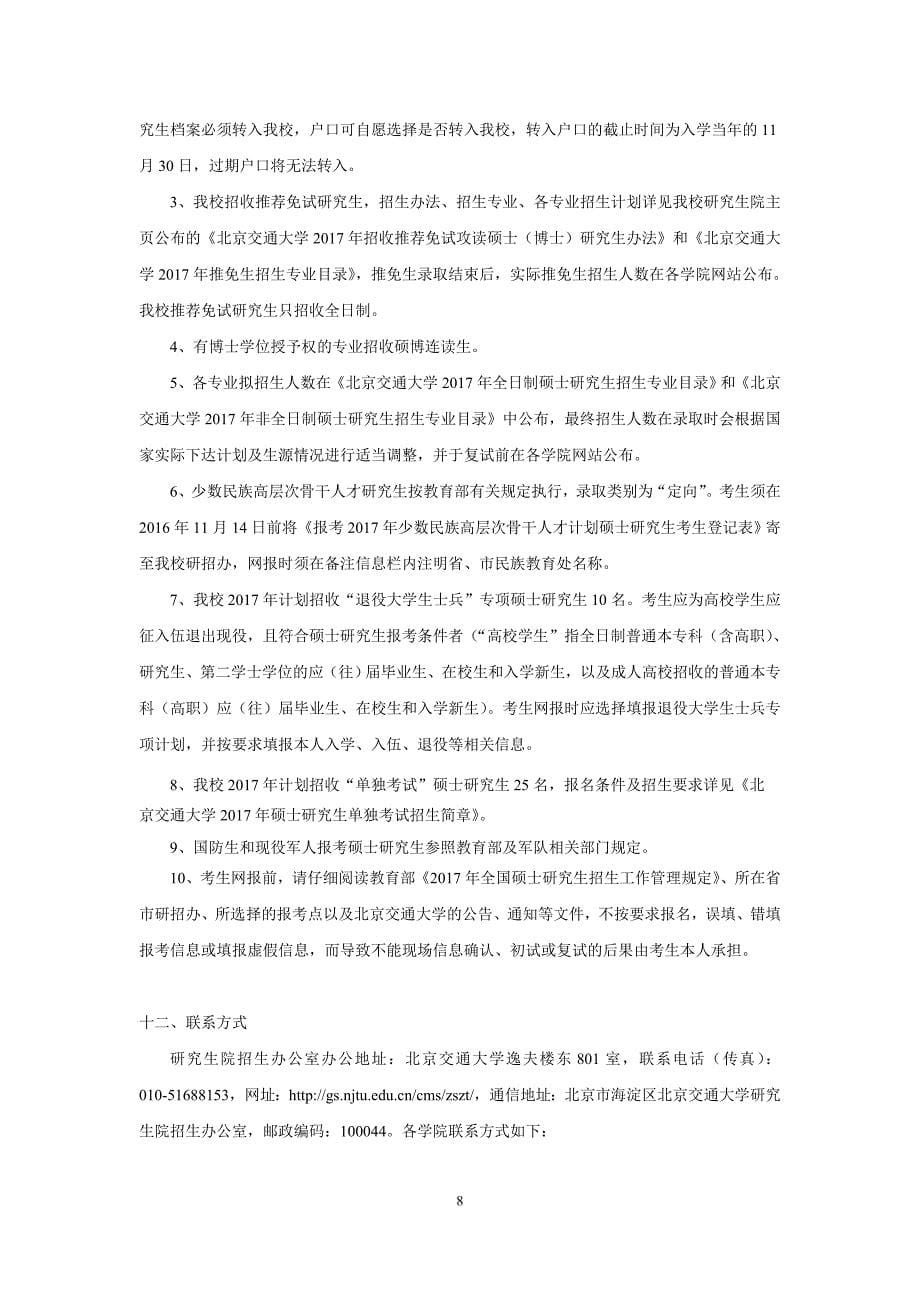 北京交通大学硕士研究生招生简章_第5页