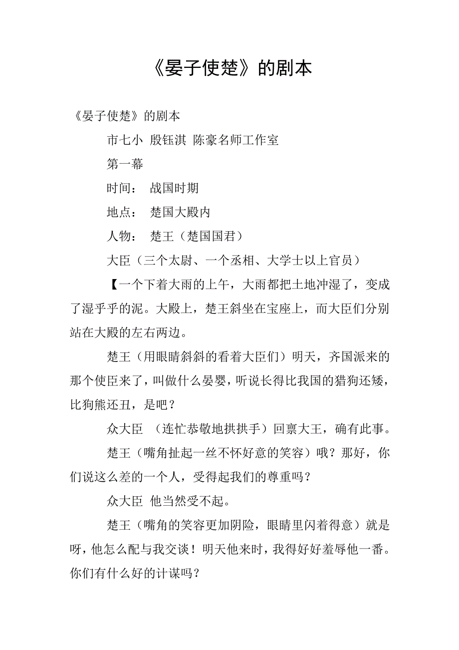 《晏子使楚》的剧本.doc_第1页