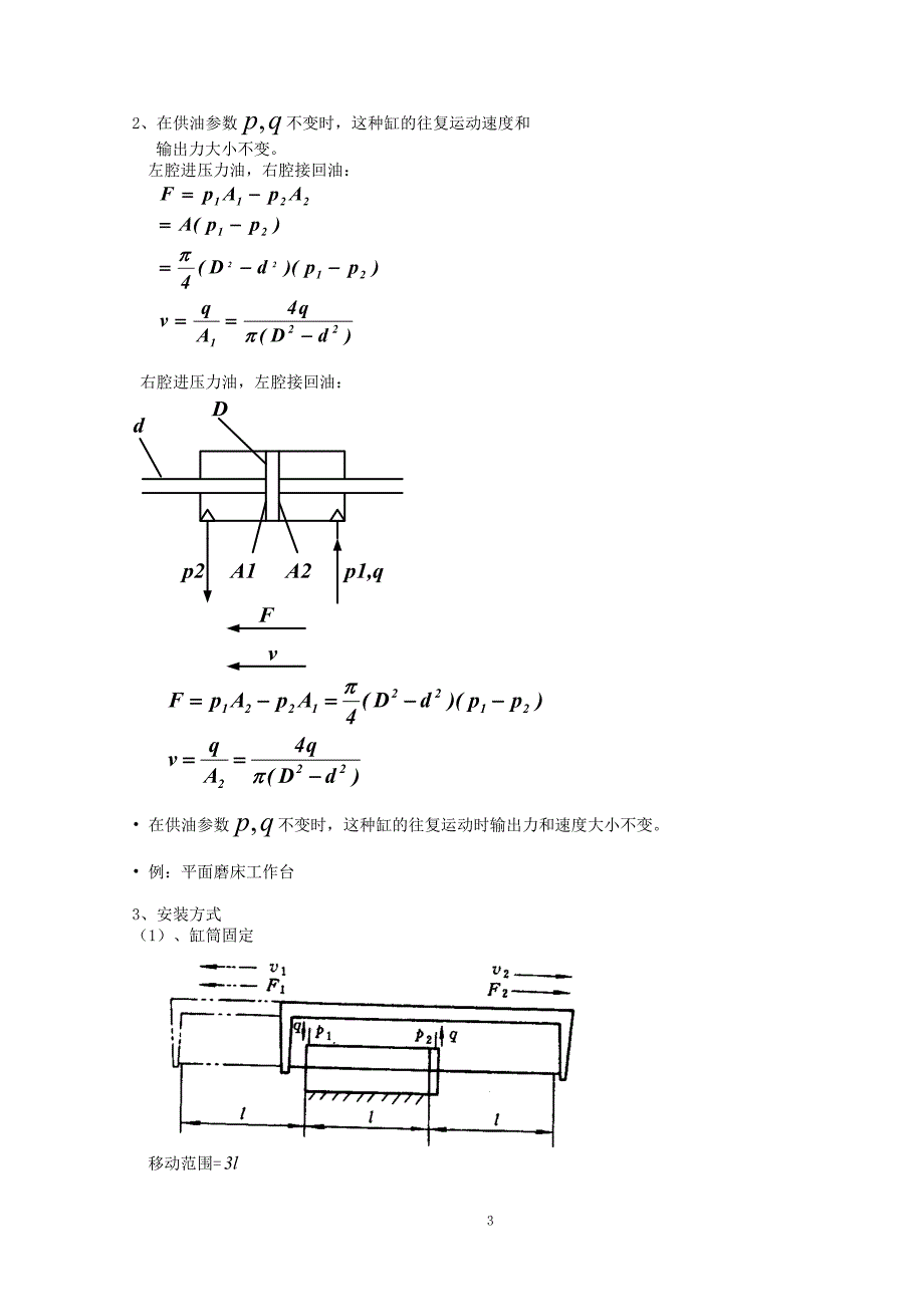 第四章—液压缸打印版.doc_第3页