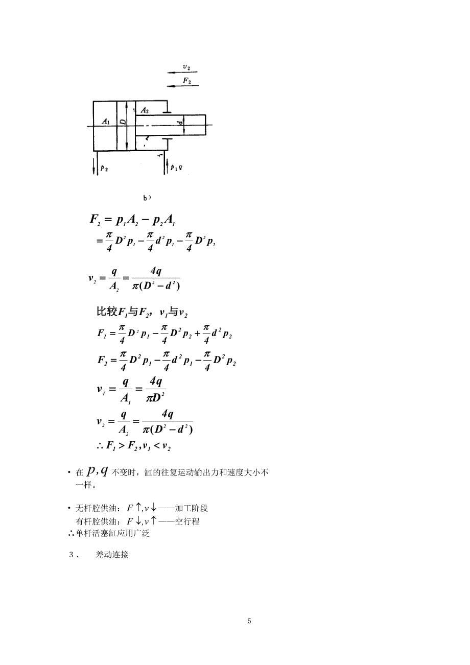 第四章—液压缸打印版.doc_第5页