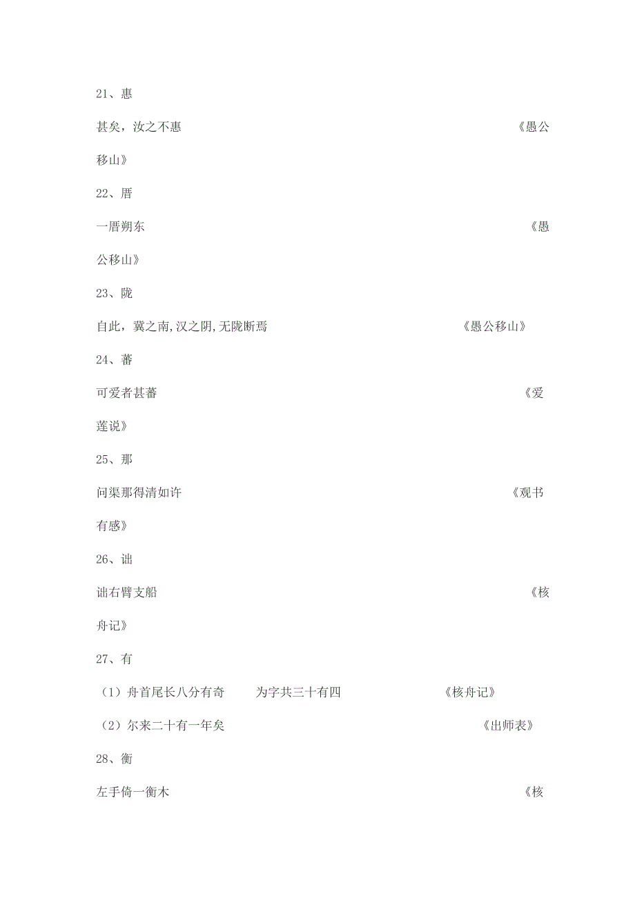 初中通假字归纳.doc_第4页