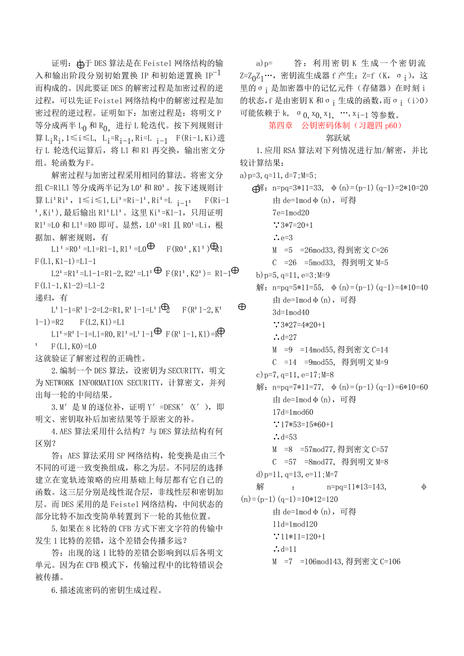 信息安全课后习题2答案段云所版Word版_第2页