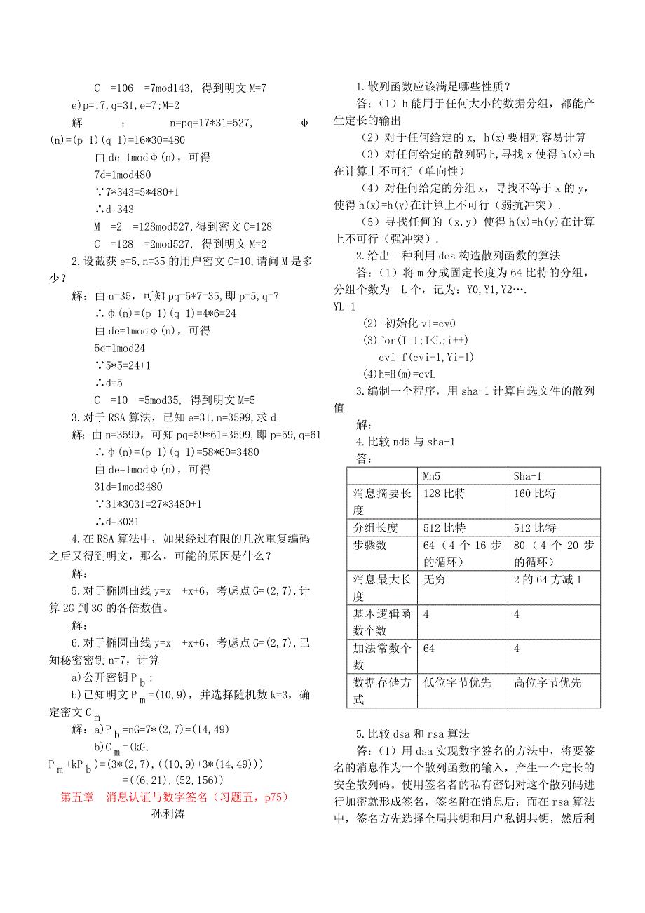 信息安全课后习题2答案段云所版Word版_第3页