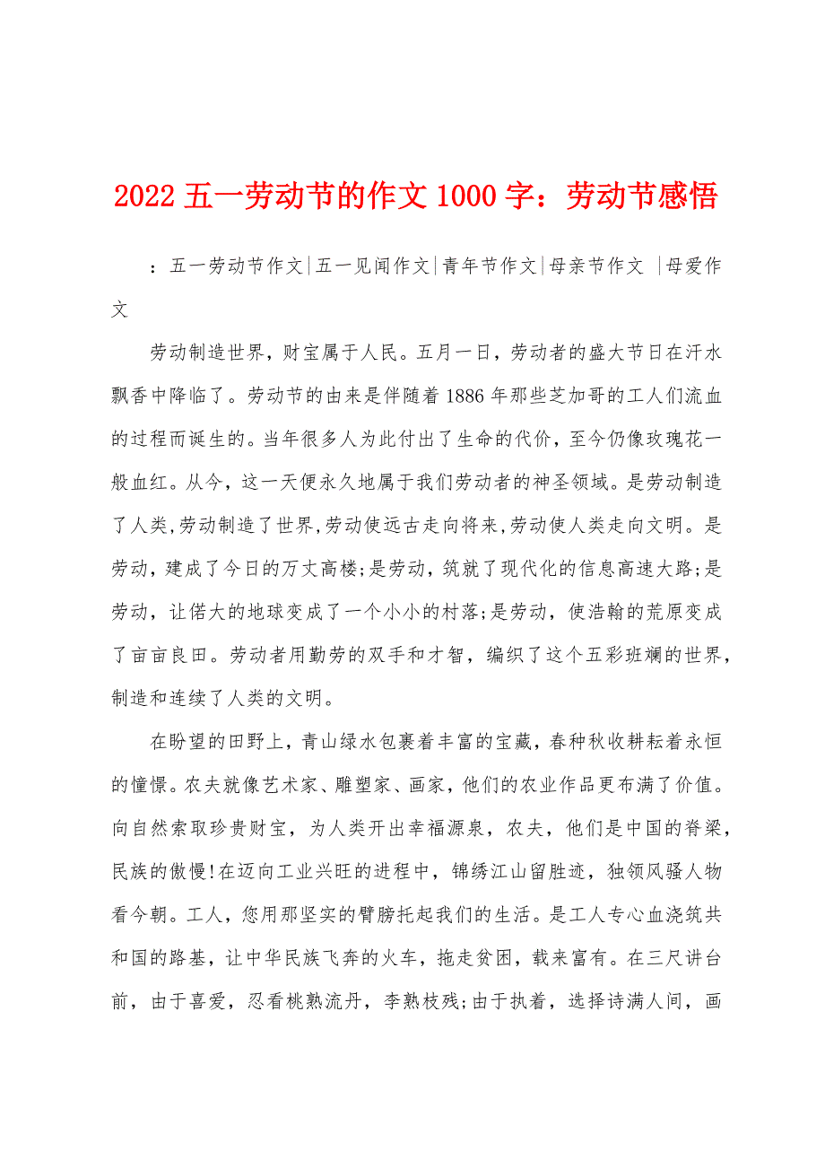 2022年五一劳动节的作文1000字：劳动节感悟.docx_第1页