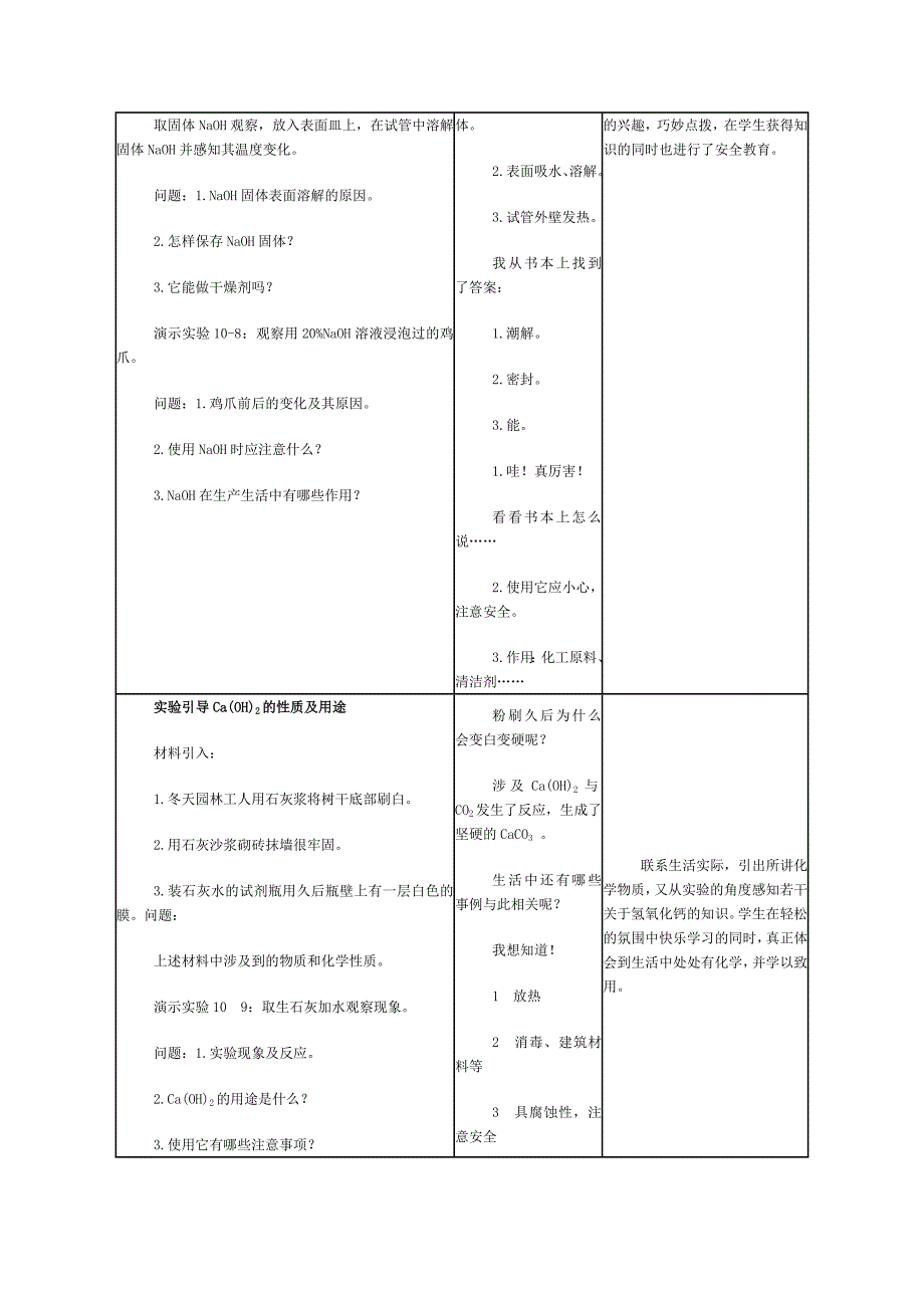 常见的酸和碱（第三课时）.doc_第2页