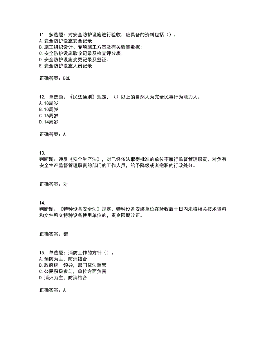 2022版山东省建筑施工企业主要负责人（A类）资格证书考前（难点+易错点剖析）押密卷附答案75_第3页