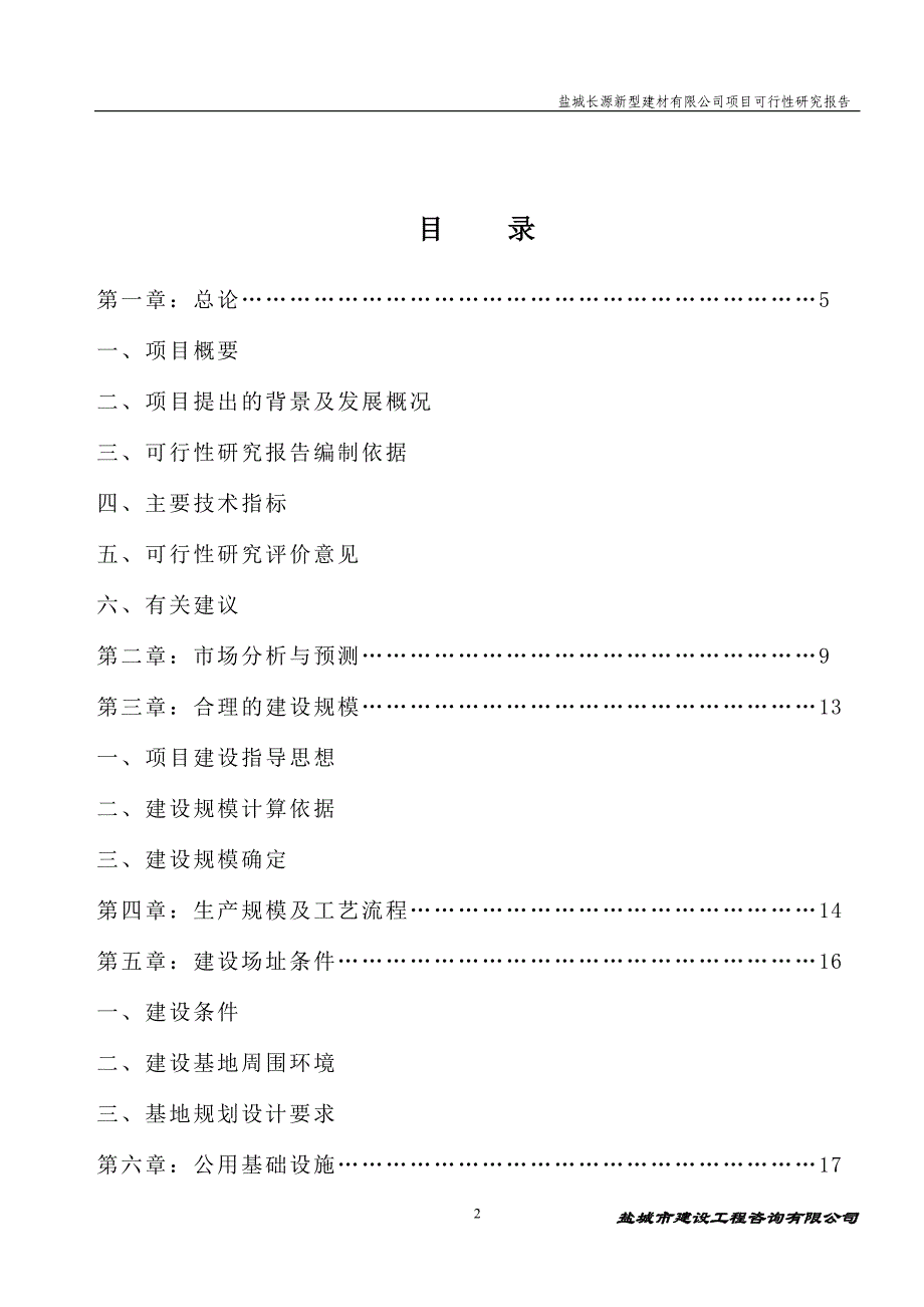 山东年产20万吨矿渣微粉项目可研报告_第3页