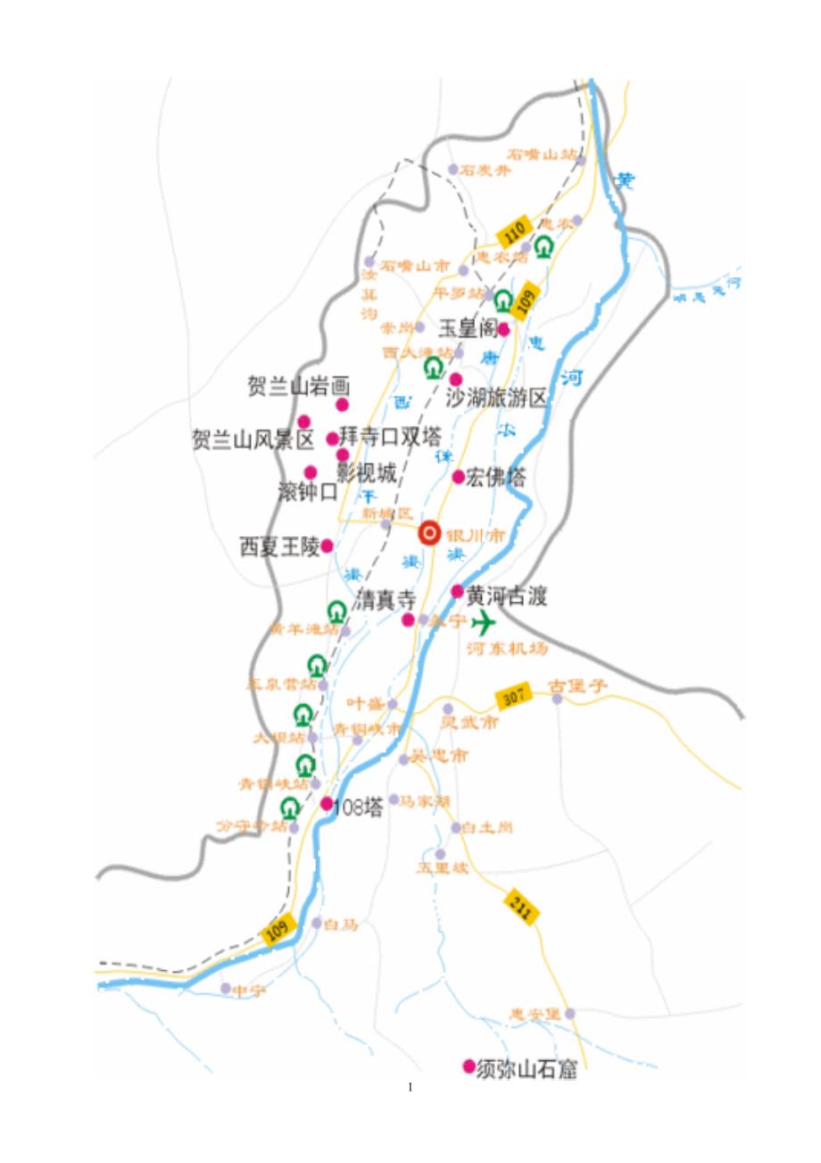 2012银川自助游攻略_第1页