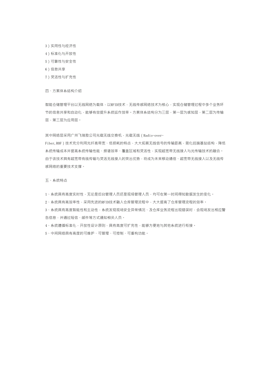 物流、仓储物联网智能化解决方案_第3页