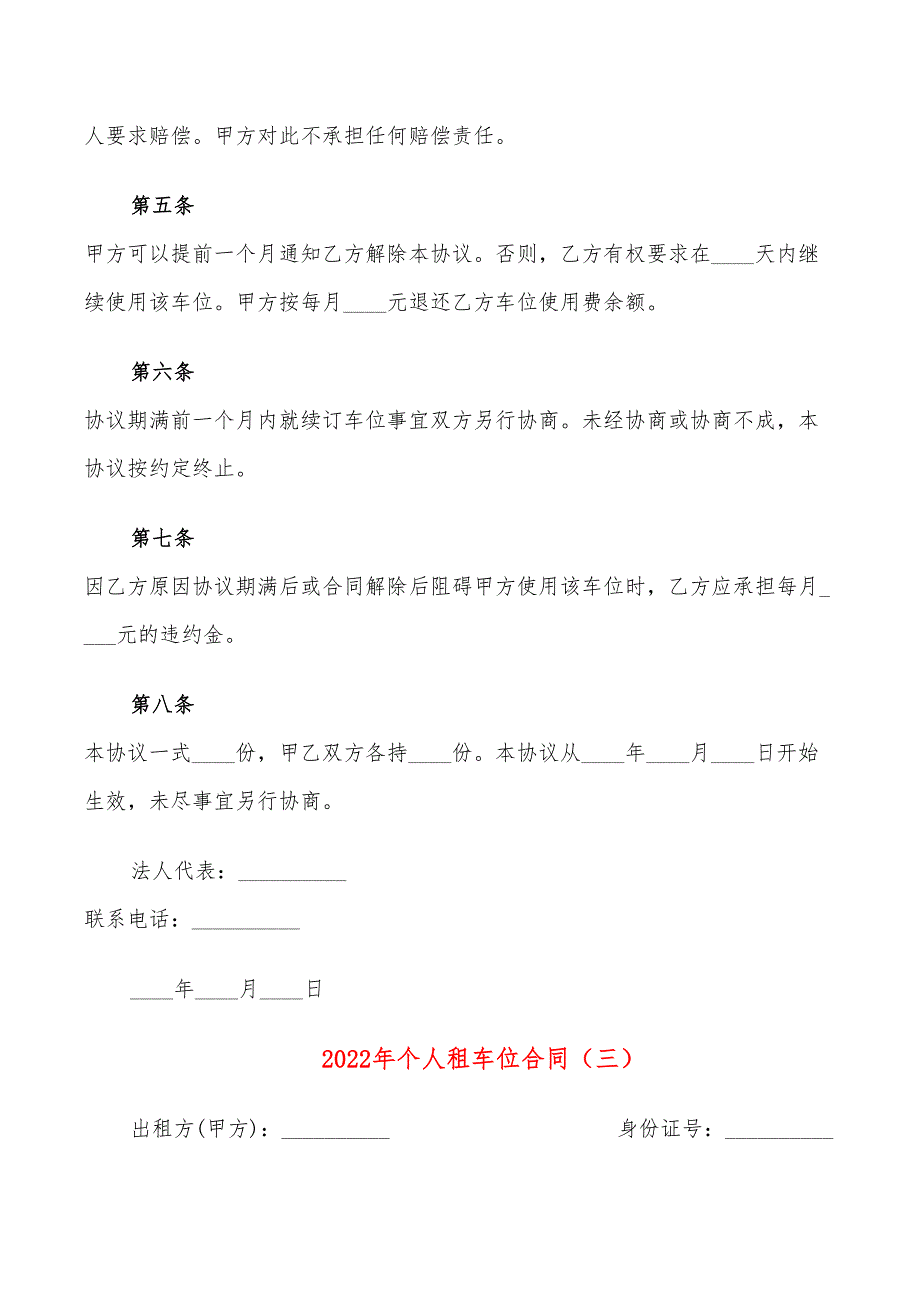 2022年个人租车位合同_第4页