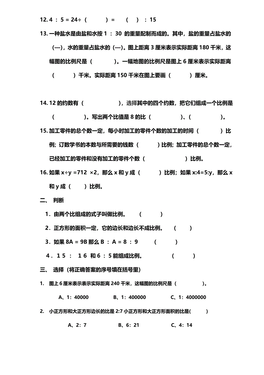 小学六年级数学比和比例综合练习题88681_第2页