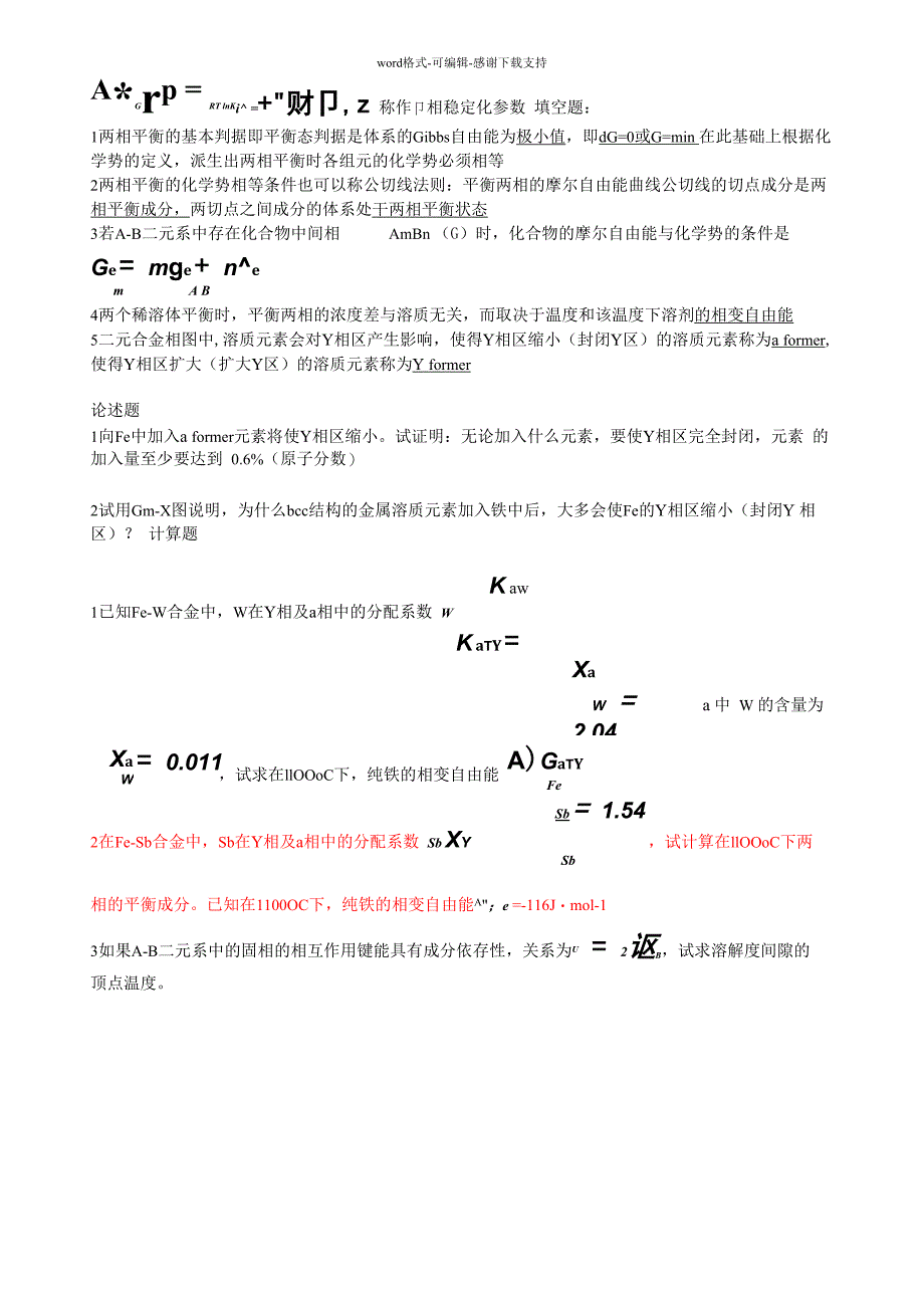 材料热力学知识点_第5页