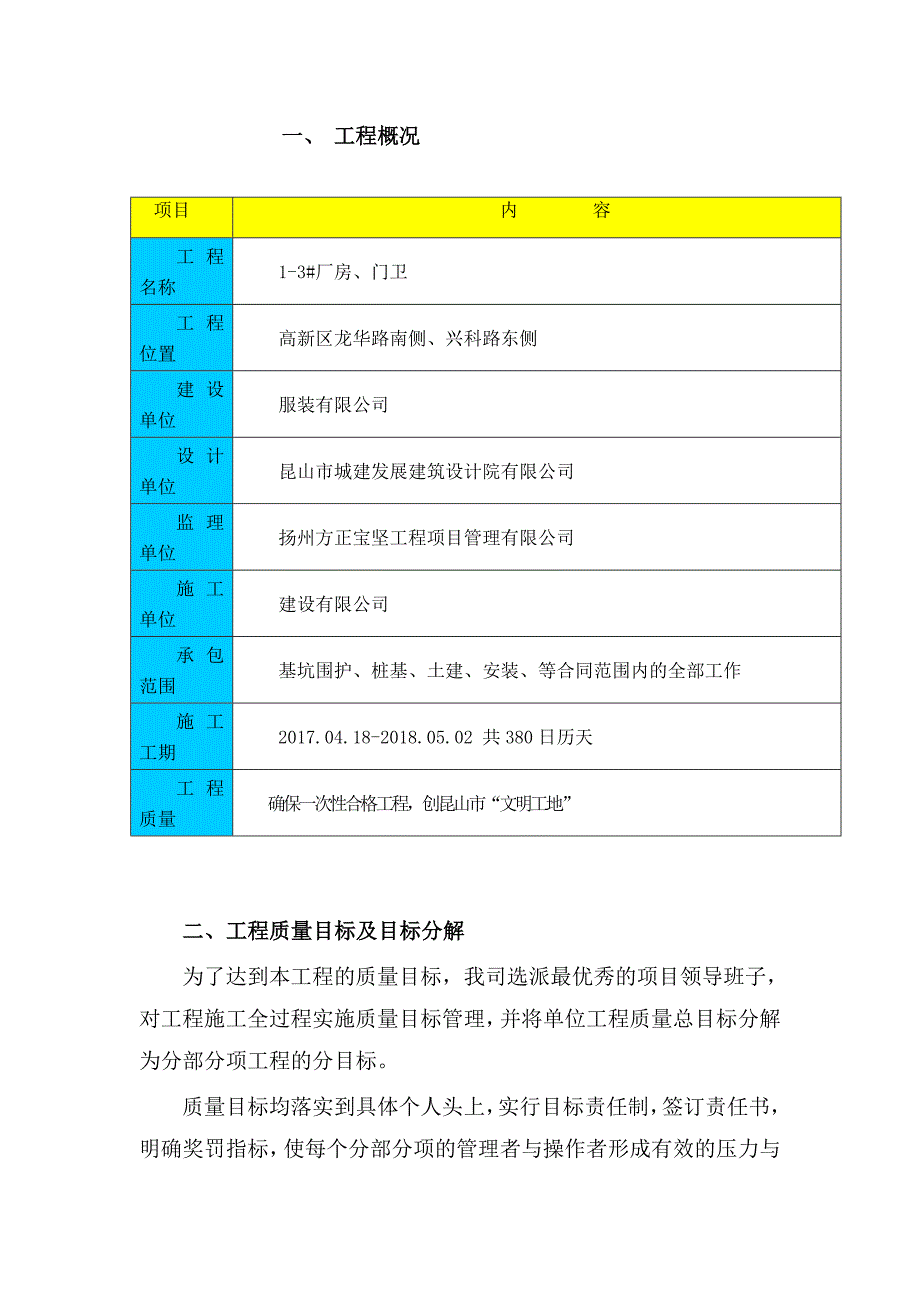 服装有限公司厂房、门卫基坑围护、桩基、土建、安装工程质量保证体系计划_第3页