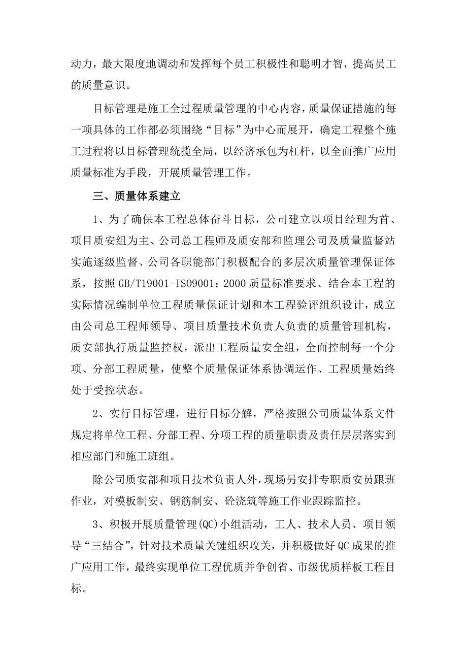 服装有限公司厂房、门卫基坑围护、桩基、土建、安装工程质量保证体系计划_第4页