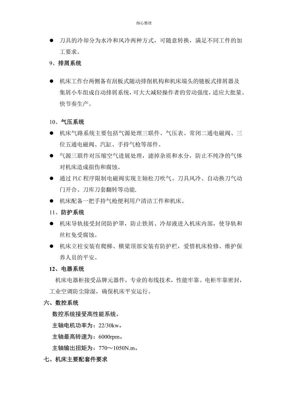 数控定梁龙门式铣镗床技术参数及商务要求_第5页