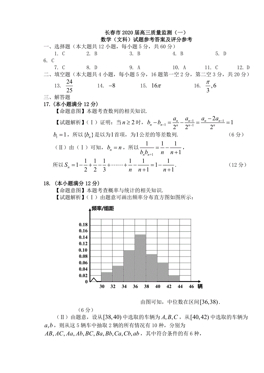 文数参考答案_第1页