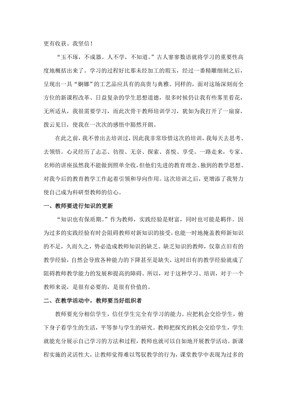 积极投入国培学习提升自身教学技能_第2页