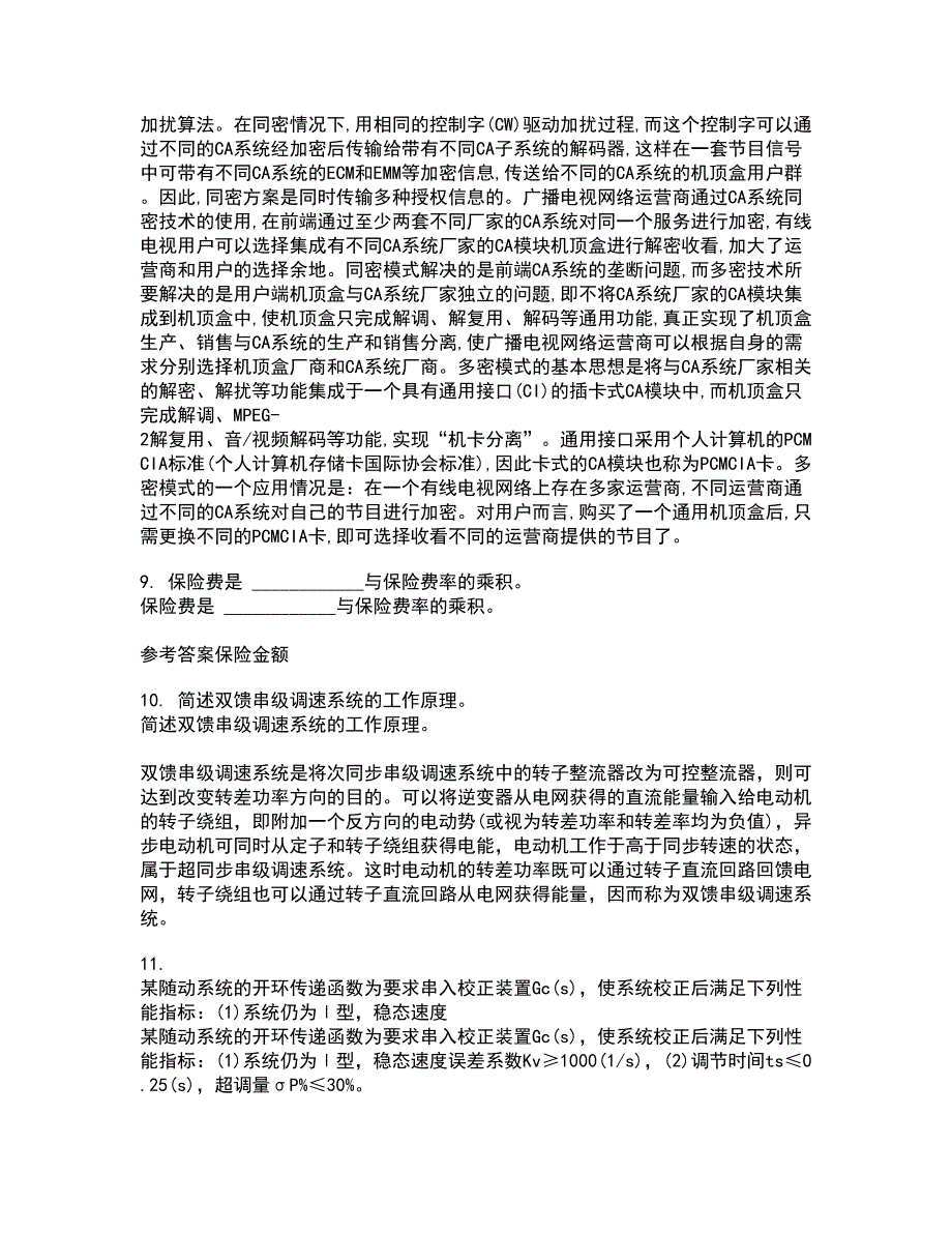 吉林大学21秋《过程控制与自动化仪表》期末考核试题及答案参考15_第3页