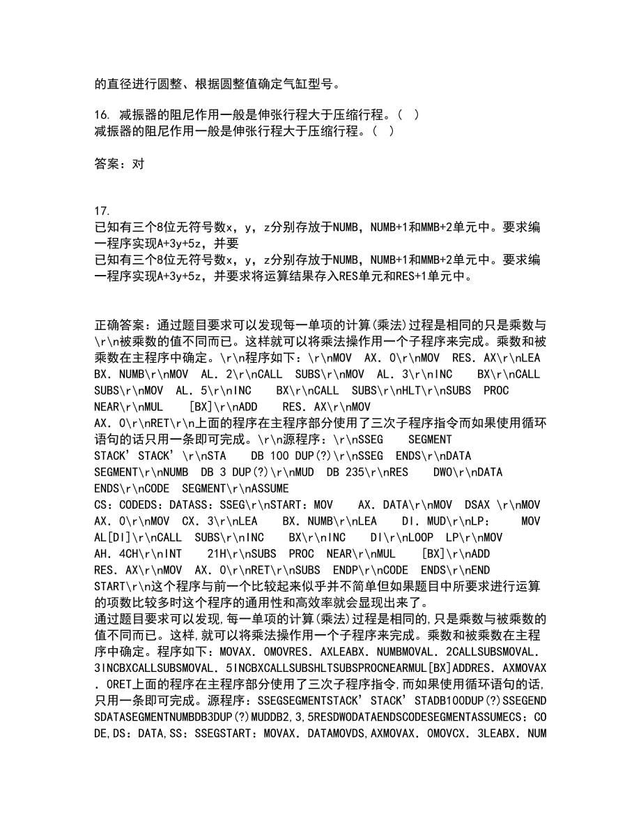 吉林大学21秋《过程控制与自动化仪表》期末考核试题及答案参考15_第5页