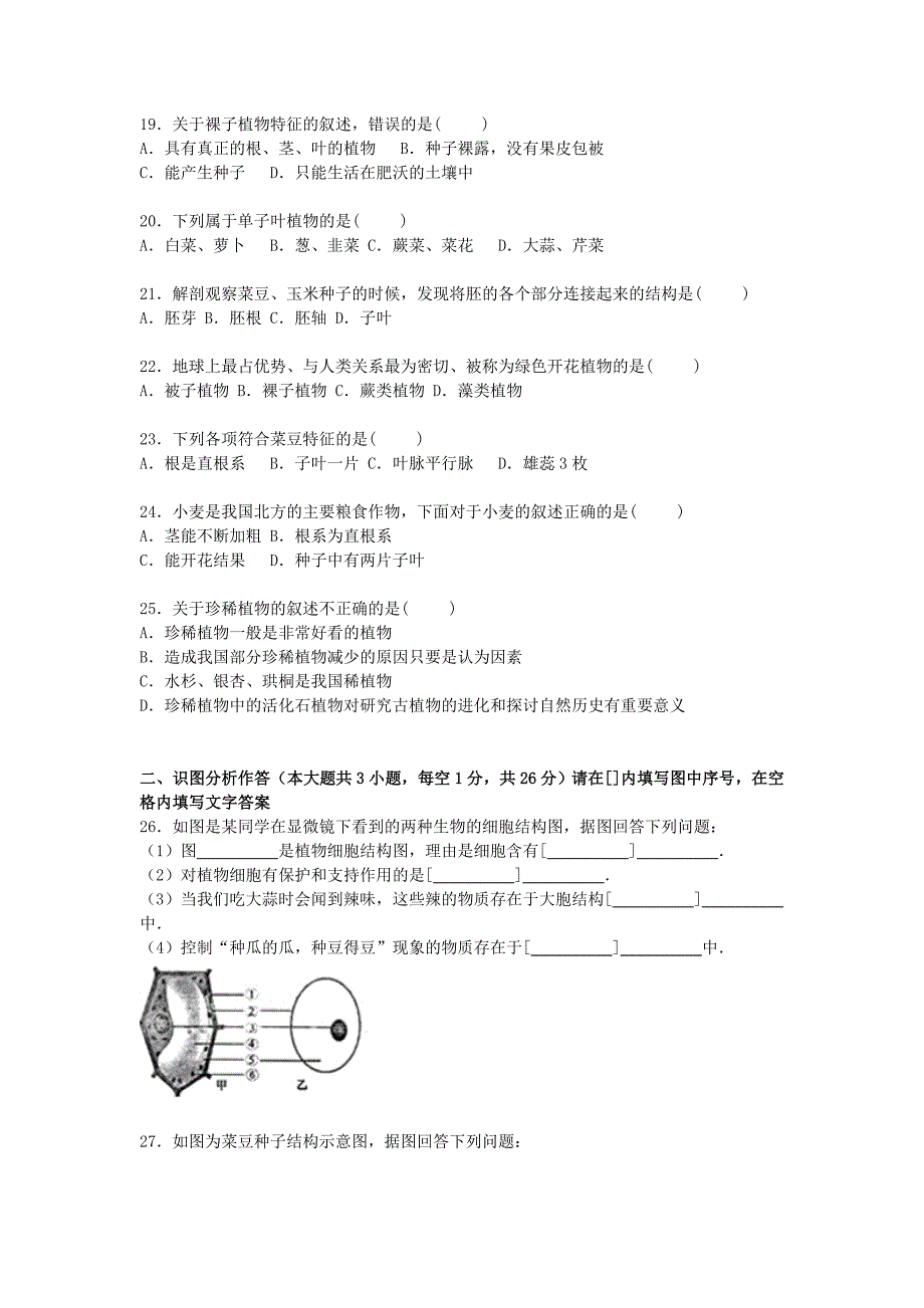 河北省保定市定州市2015-2016学年七年级生物上学期期中试卷含解析冀教版_第3页