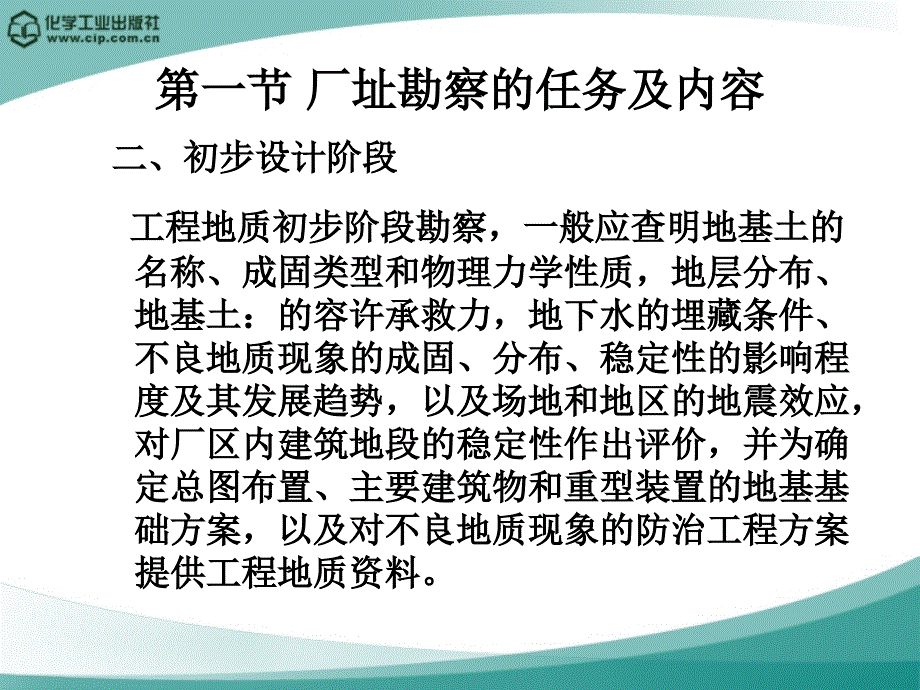 高分子材料加工厂设计徐德增第四章厂址勘察_第4页