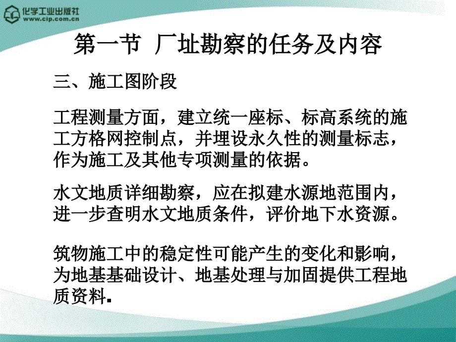 高分子材料加工厂设计徐德增第四章厂址勘察_第5页