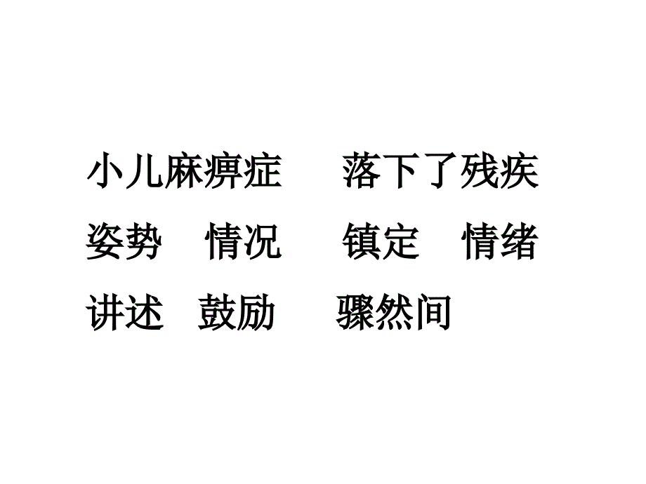 苏教版三年级语文上册《掌声》课件_第3页